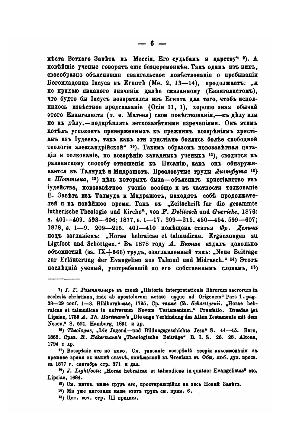 Иудейское толкование Ветхого завета | И. Корсунский