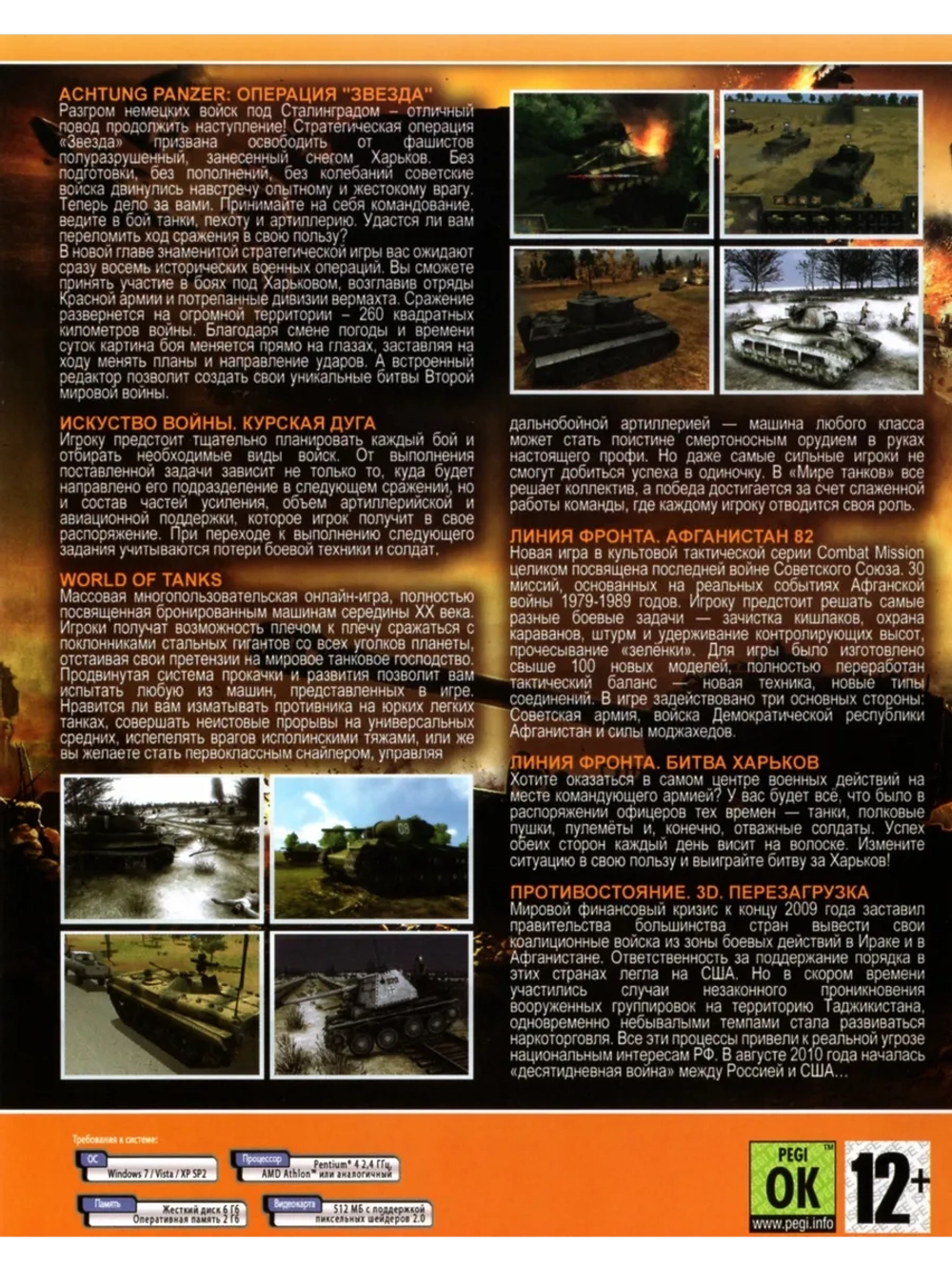 Танковые симуляторы, игра для ПК на DVD