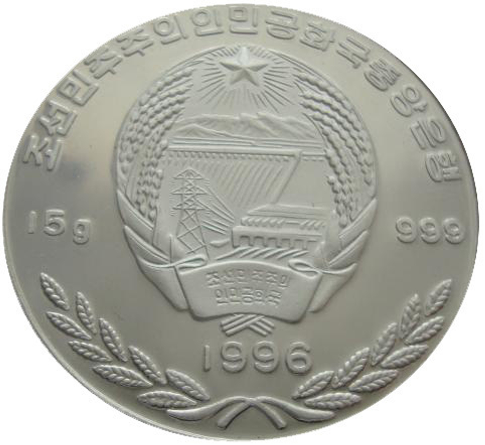 Северная Корея 250 вон 1996 Корабль парусник Гонконг 99 лет СЕРЕБРО