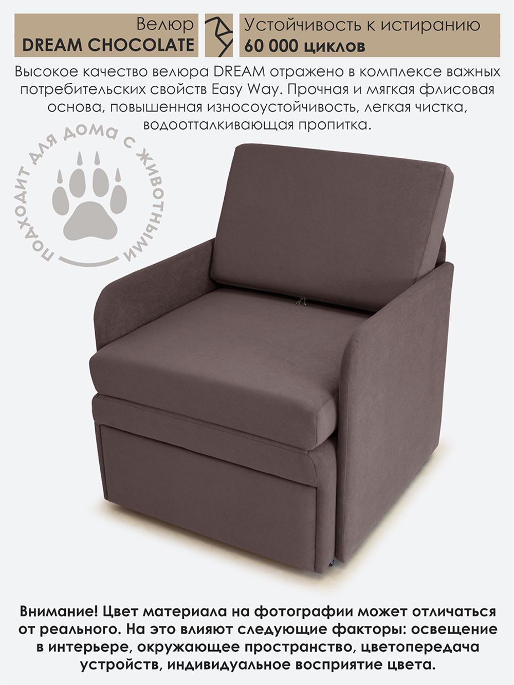 Кресло-кровать "Миник" с подлокотниками