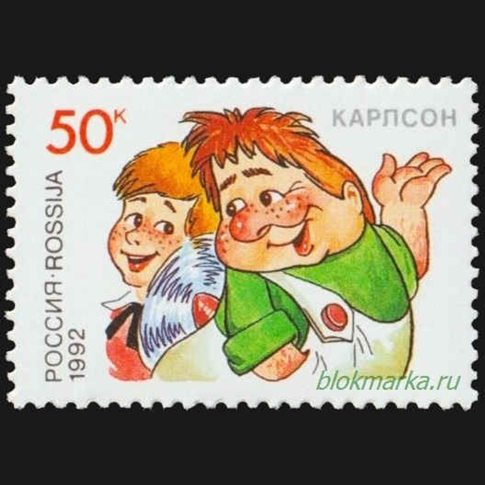 Россия 1992 г № 15-18 Серия Герои литературных произведений Чистая MNH **