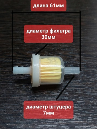 топливный фильтр для мототехники и бензоинструмента (1 шт. с магнитом)
