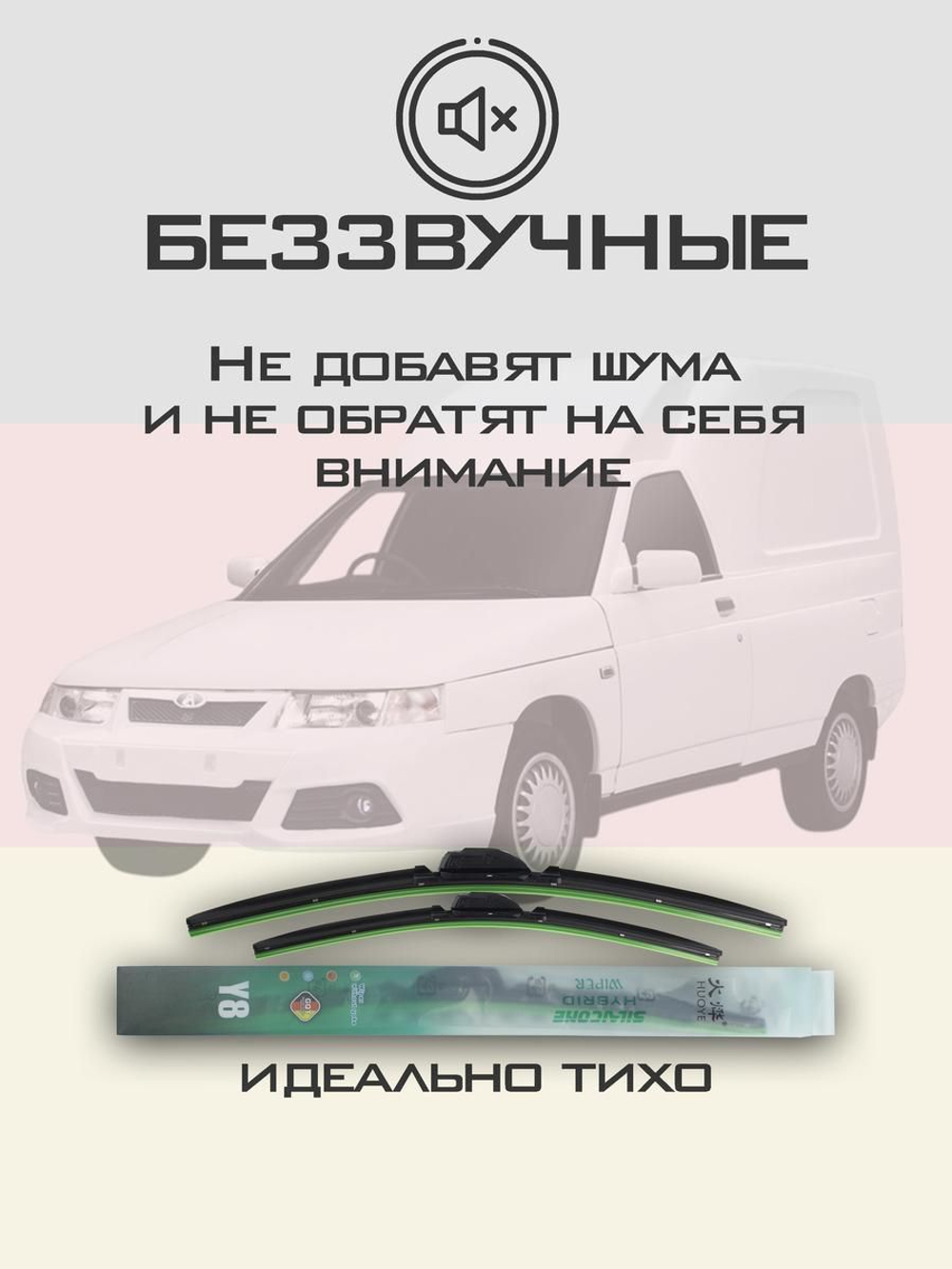 Щетки стеклоочистителя HUOYE Y8 500/500 мм на Bogdan 2310 | Hook/J-Hook