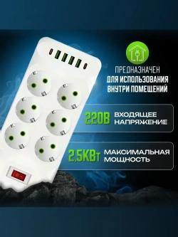 Удлинитель сетевой 5м, с USB