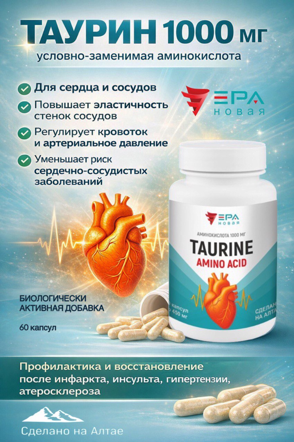 Таурин 1000 mg для нервов, печени, сосудов, AURINE Amino Acid