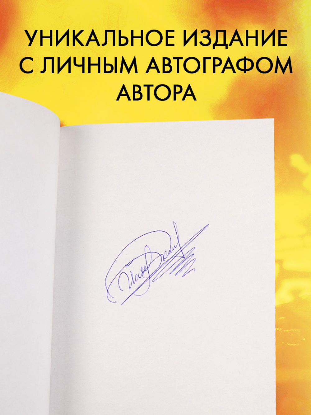 Флоренций и прокаженный огонь (с автографом)