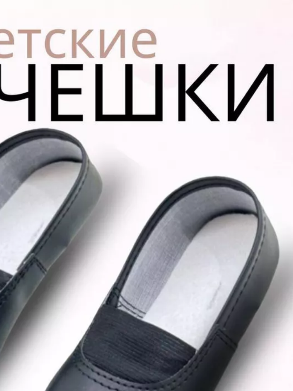 Чешки детские черные