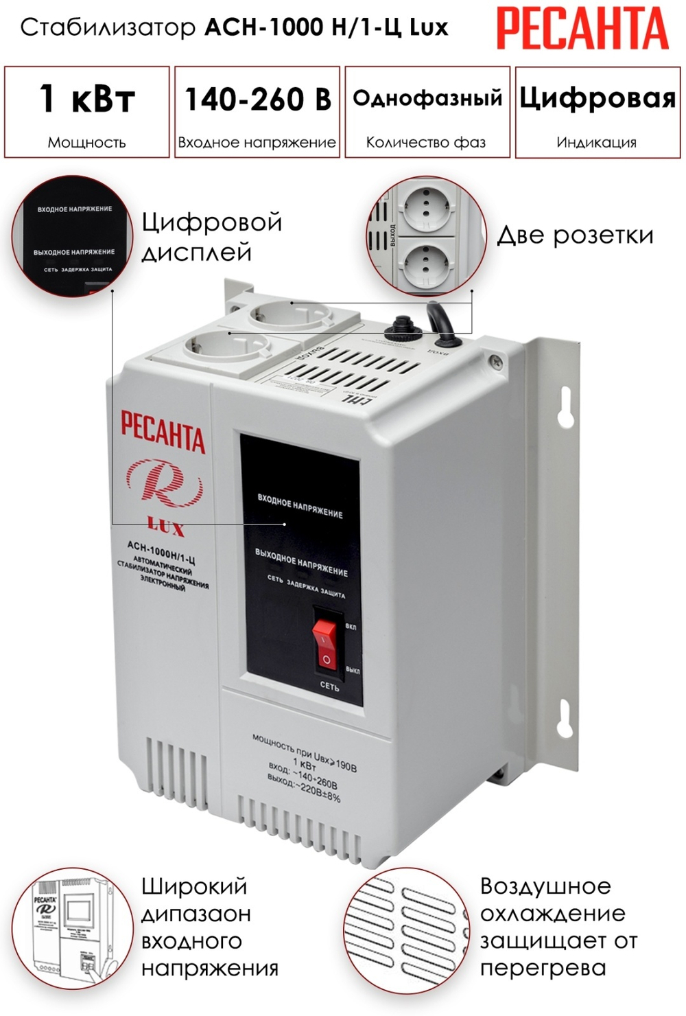 Стабилизатор напряжения Ресанта LUX АСН-1000Н/1-Ц