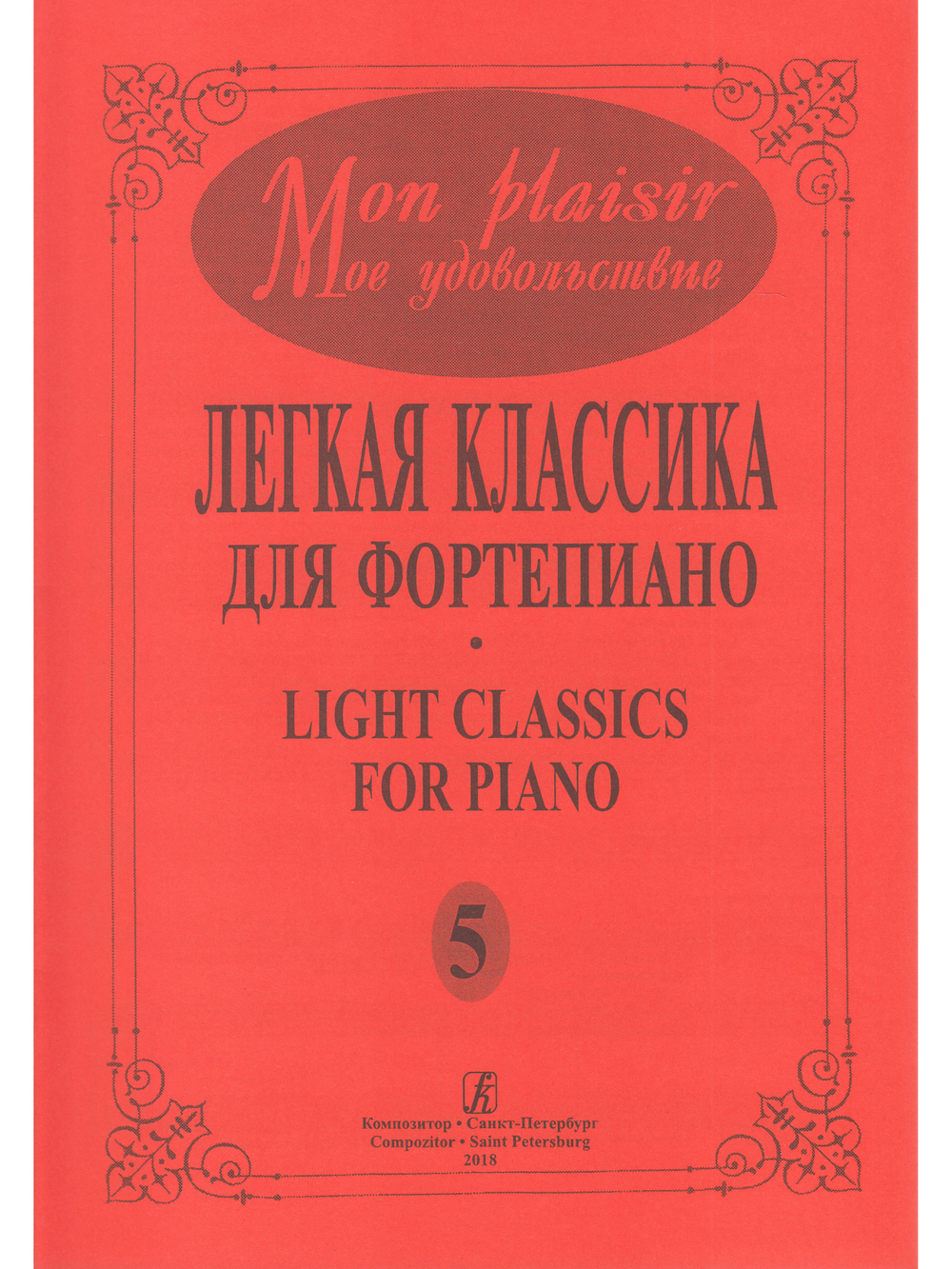 Mon plaisir. Вып. 5