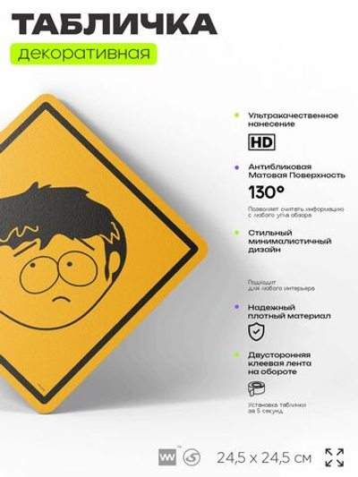 Табличка декоративная "Джимми Волмер" из сериала Южный парк, South Park на дверь и стену, прикольная штука в подарок фанату, декоративный знак, 24,5х24,5 см, CITRIN / ЦИТРИН, Айдентика Технолоджи