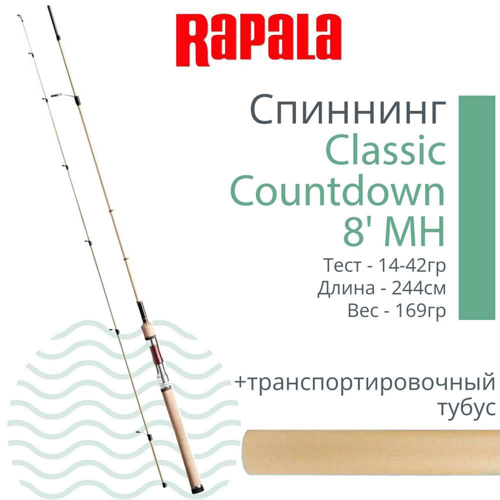 Спиннинг для рыбалки Rapala Classic Countdown - 2pc