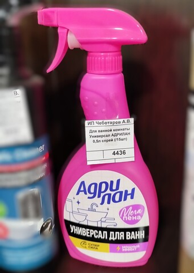Для ванной комнаты Универсал АДРИЛАН 0,5л спрей (/15шт)