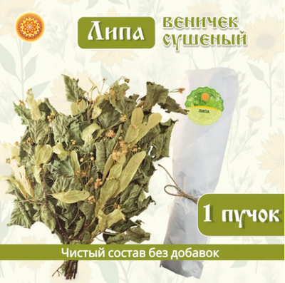 Липа (веничек)