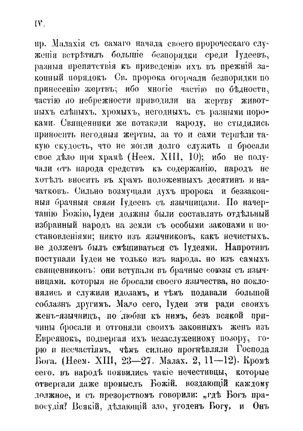Толкование на книгу святого пророка Малахии | Епископ Палладий