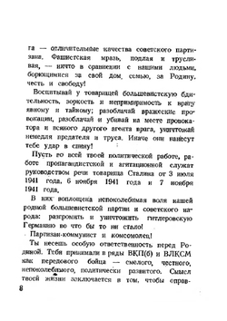 Спутник партизана 1941 | Вебер Юрий Германович