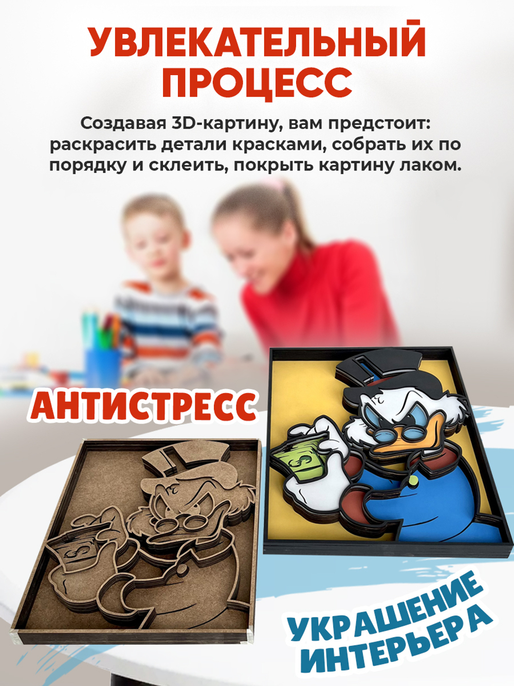 3D Картина по номерам Скрудж Макдак, SamCraft, подарочный набор для творчества, многослойное панно из дерева