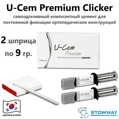 U-Cem Premium, Universal Clicker, (2 шприца по 9 гр.), самоадгезивный композитный цемент