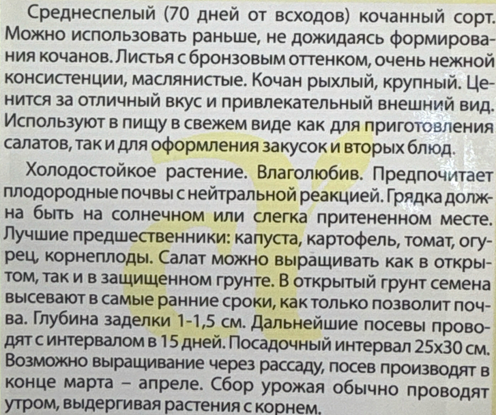 Салат Чудо 4-х сезонов 0,5 г СМЗ-172