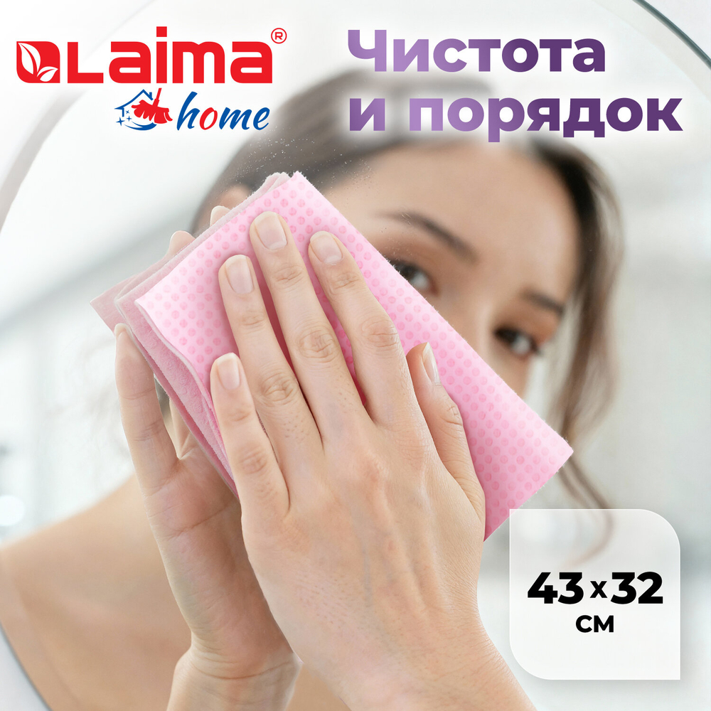 Салфетка протирочная 3D-СУПЕРВПИТЫВАЮЩАЯ PVA-замша 43x32 см, в тубе, розовая, LAIMA HOME, 609973 (упаковка 5 шт)