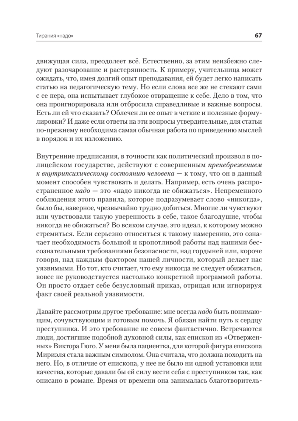 Невроз и личностный рост