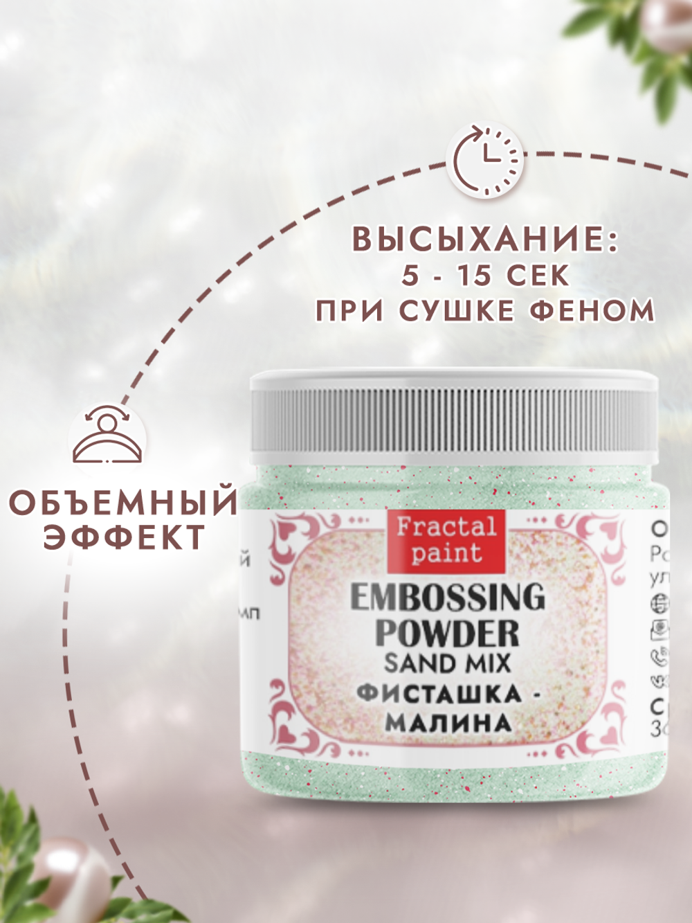 Пудра sand mix «Фисташка-малина»