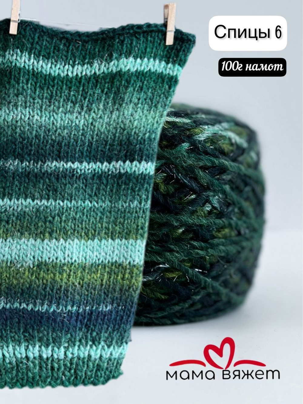 Трикотажная пряжа для вязания SPARK деграде шишибрики