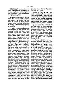 Этимологический словарь русского языка. Том 2 | А.Г. Преображенский