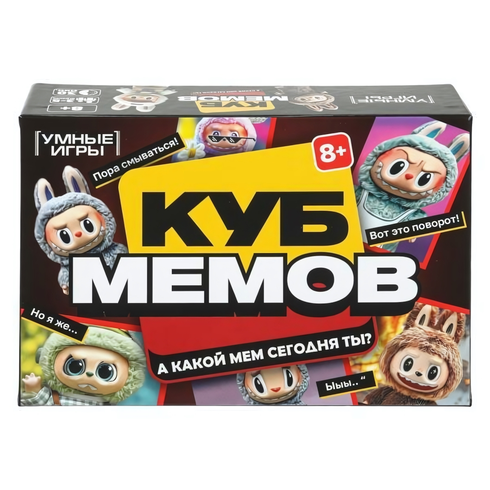 Карточная игра "Куб мемов. Лабубу " в коробка 4630395060592 (Умные игры)