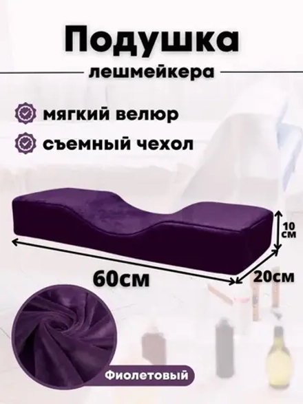 Подушка для наращивания ресниц