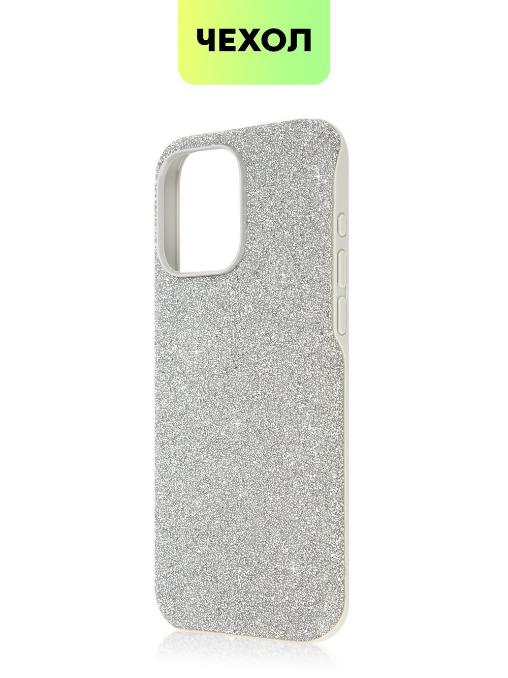 Чехол BROSCORP для Apple iPhone 15 Pro Max (арт.IP15PROMAX-CRYSTAL-SILVER )
