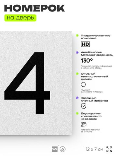 Номер на дверь 184, табличка на дверь для офиса, квартиры, кабинета, аудитории, склада, белая 120х70 мм, Айдентика Технолоджи