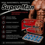 Возбуждающее средство для мужчин Super Man c витамином - (10 + 10)