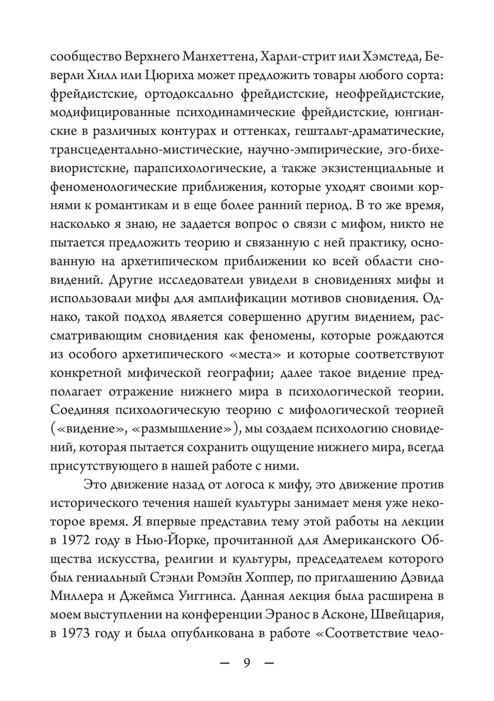 Сновидение и нижний мир (PDF)