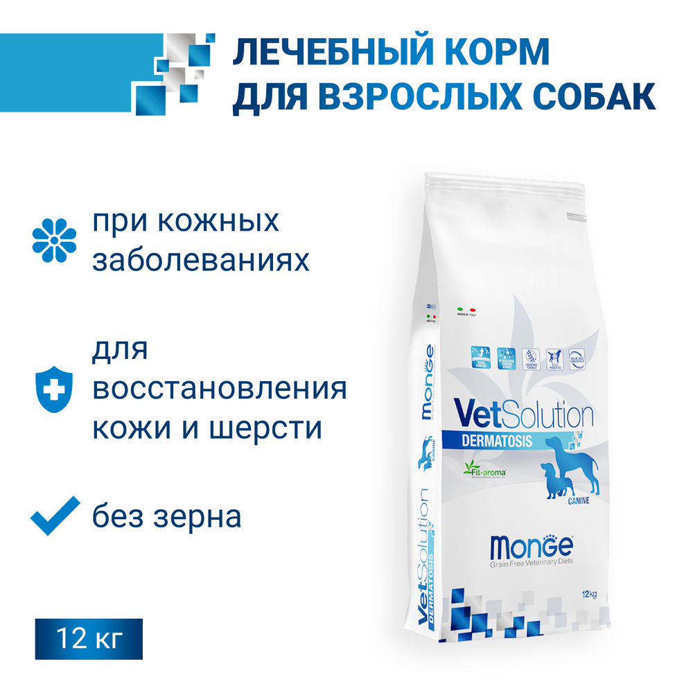 Monge VetSolution Dog Dermatosis диета для собак Дерматозис 12 кг