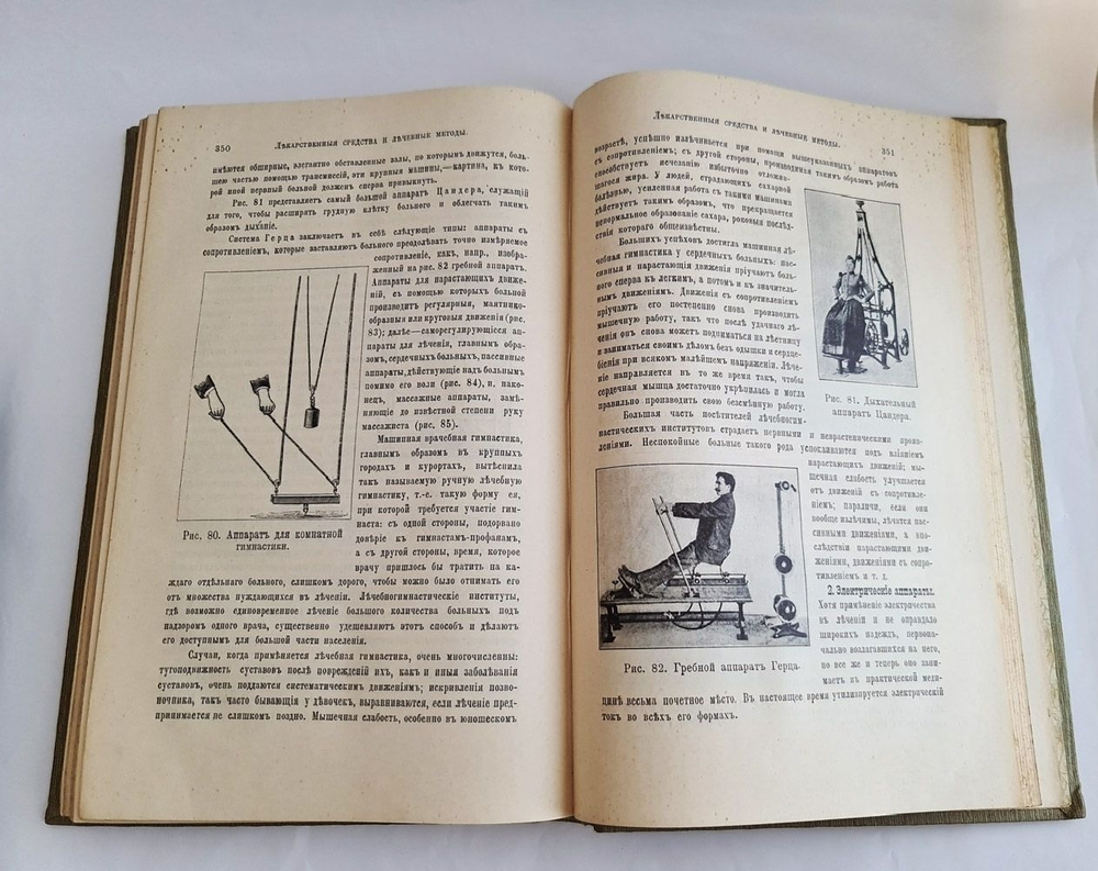 "Здоровье, его сохранение, расстройство и восстановление (ч.1,2,4)". Настольная книга для семьи. Р. Коссман, Ю. Вейсс. 1910г. - антикварное издание