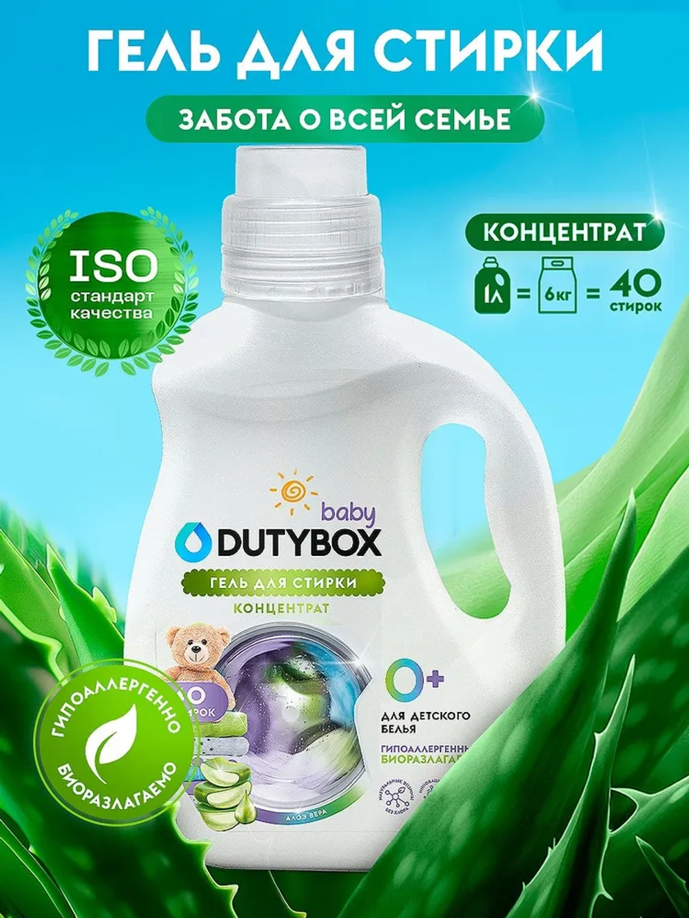 DUTYBOX Гель для стирки детского белья Алоэ вера 1л