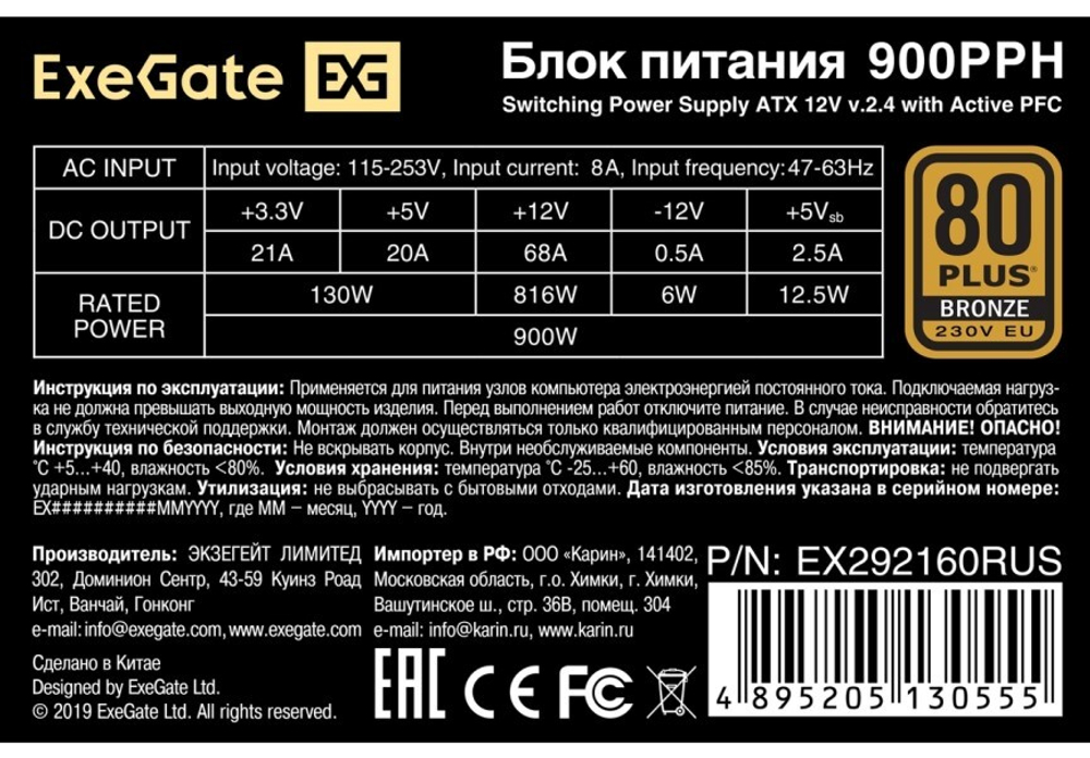 Блок питания ATX Exegate EX292160RUS-S