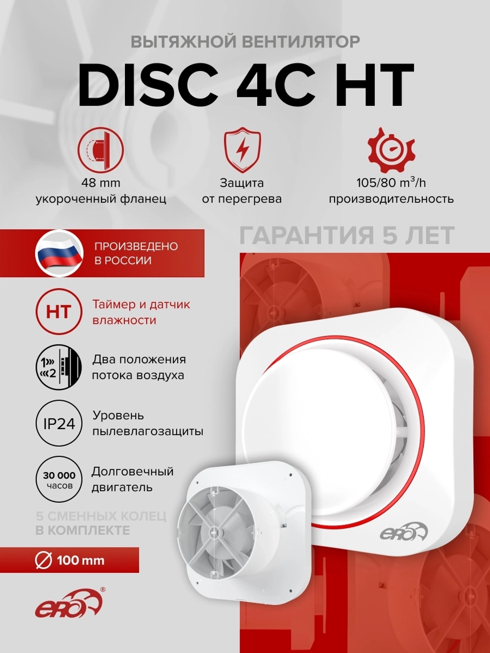 Вентилятор накладной DISC D100 обр.клапан HT ERA