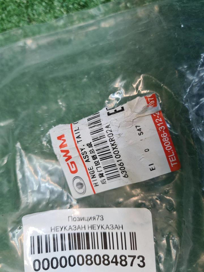 Петля крышки багажника Haval F7 (2018-2024)