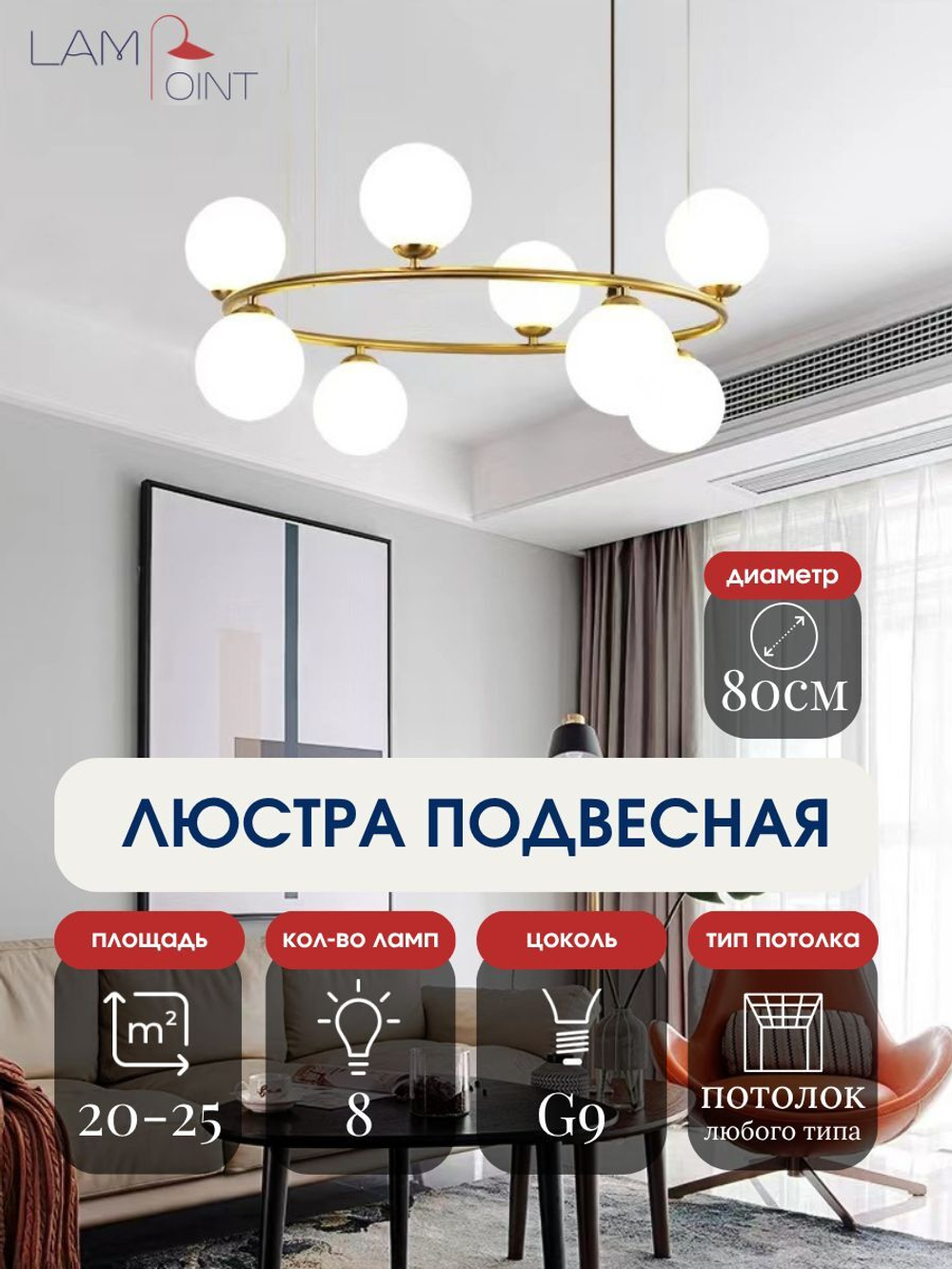 Люстра подвесная золотая в гостиную, G9, 80см, 8 плафонов