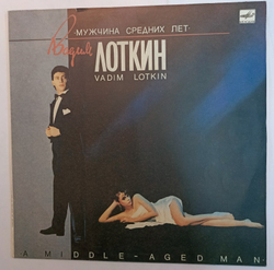 Вадим Лоткин Мужчина Средних Лет