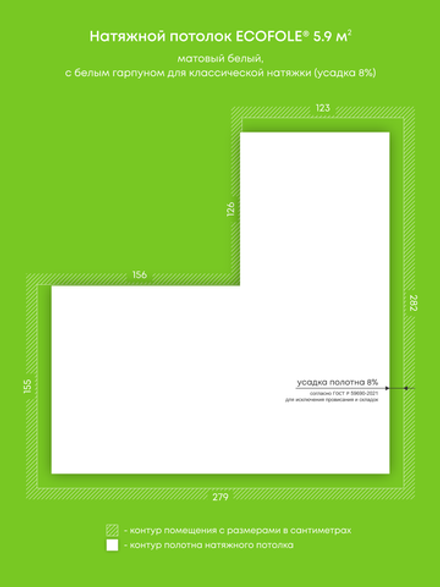 Матовый натяжной потолок 5.9 м2