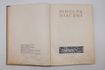 "Трилогия о Максиме". Г.Козинцев, Л.Трауберг. 1939г.
