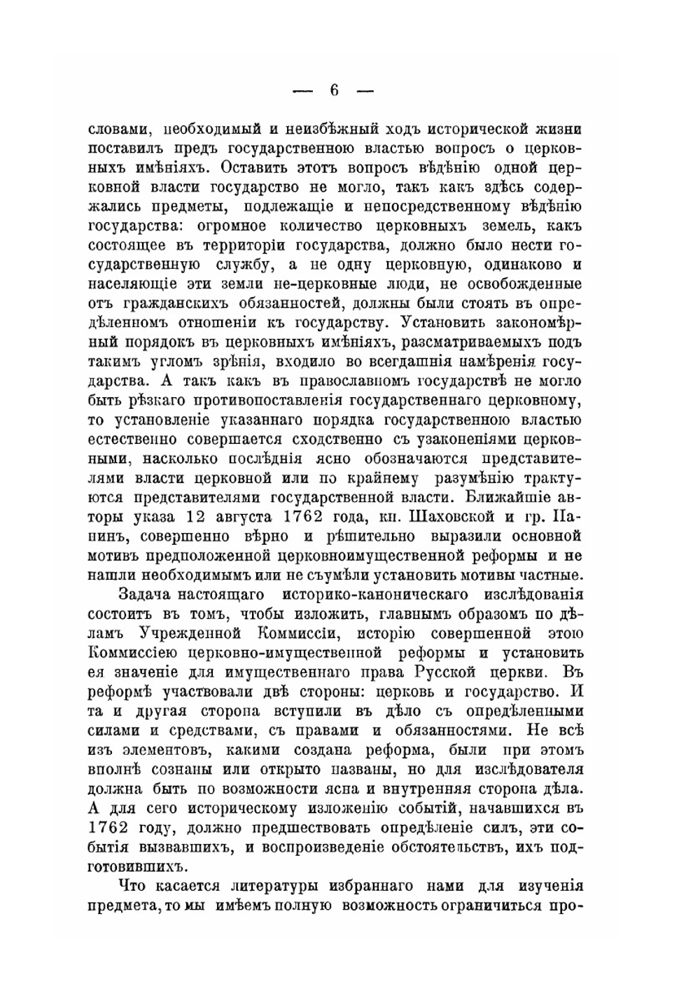 Вопрос о церковных имениях при императрице Екатерине II | А.А. Завьялов
