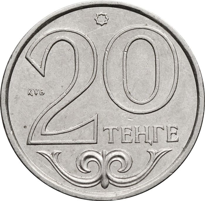 20 тенге 1997-2012 Казахстан