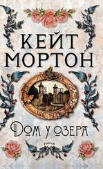 Дом у озера