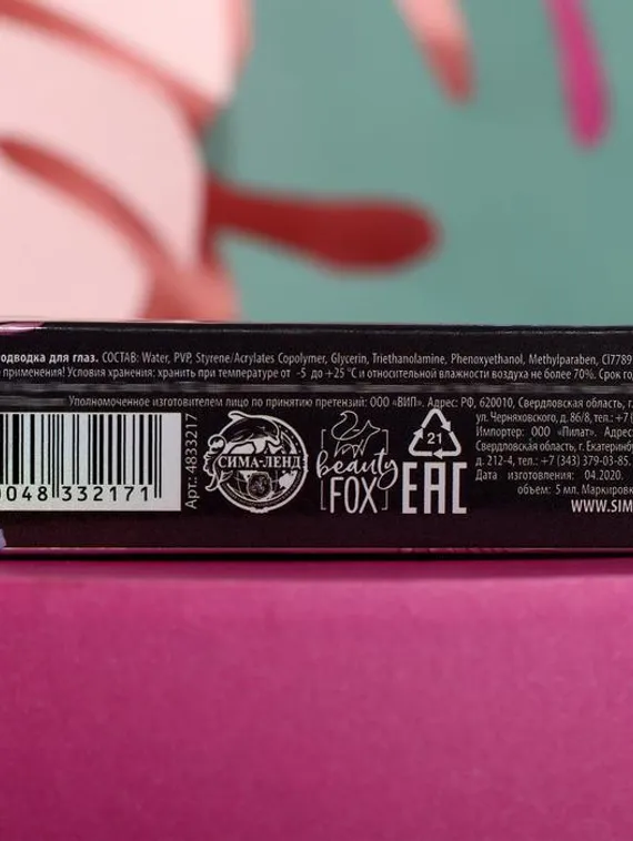 Глиттерная подводка для глаз Flamingo Colada, 5 мл, оттенок №1, фуксия