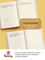 Семейные истории. Книга-альбом о самых близких людях (летняя)