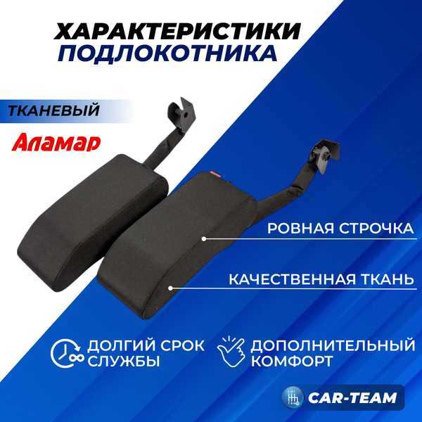 Подлокотник Шевроле Нива (с 2014 г.в) из ткани "Аламар"
