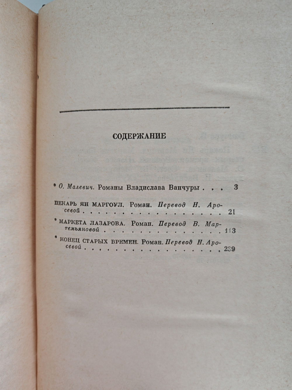 Пекарь Ян Маргоул. Маркета Лазарова. Конец старых времен